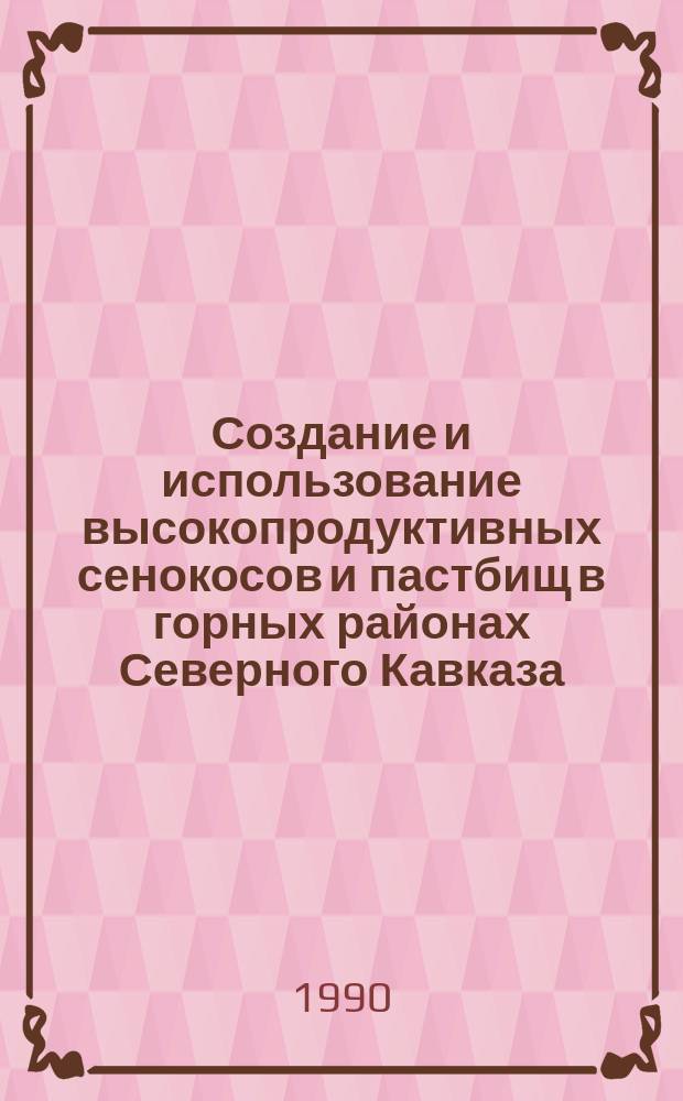Создание и использование высокопродуктивных сенокосов и пастбищ в горных районах Северного Кавказа : Дис. на соиск. учен. степ. д-ра с.-х. наук в форме науч. докл. : (06.01.12)