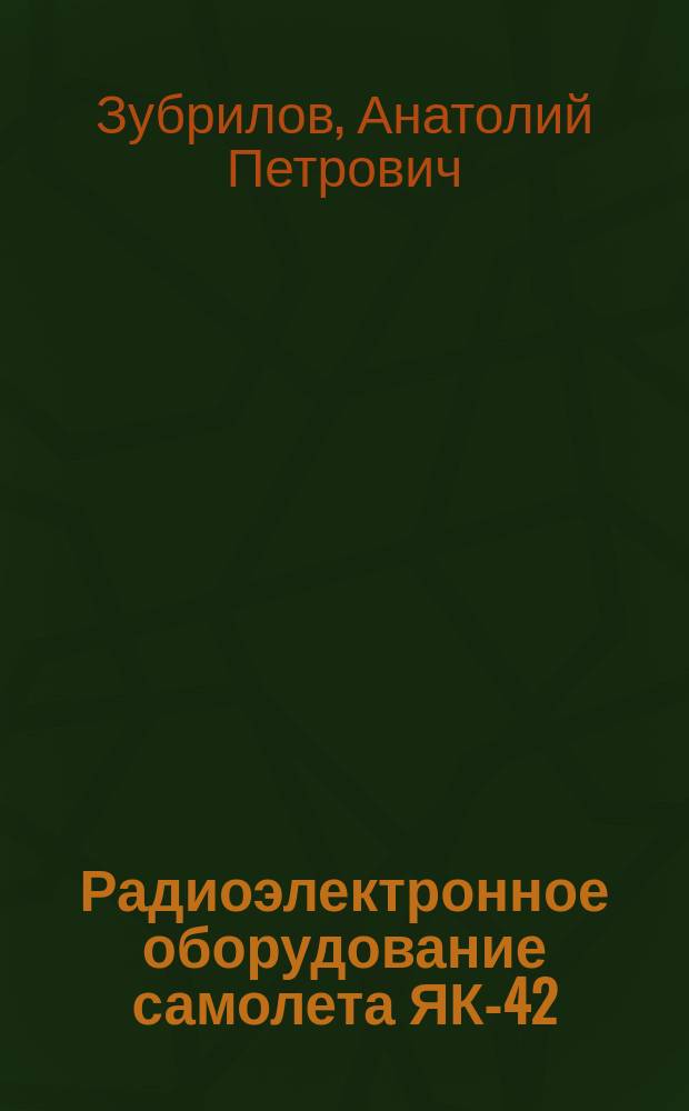 Радиоэлектронное оборудование самолета ЯК-42 : Учеб. пособие для вузов ГА