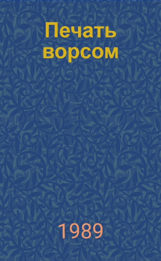 Печать ворсом