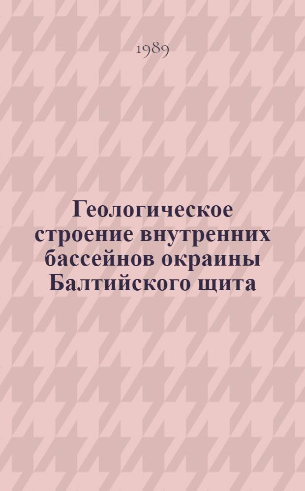 Геологическое строение внутренних бассейнов окраины Балтийского щита : Автореф. дис. на соиск. учен. степ. к. г.-м. н