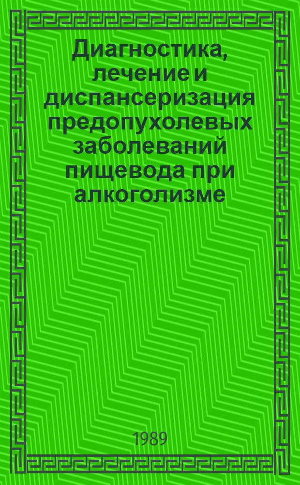 Диагностика, лечение и диспансеризация предопухолевых заболеваний пищевода при алкоголизме : Автореф. дис. на соиск. учен. степ. канд. мед. наук : (14.00.14)