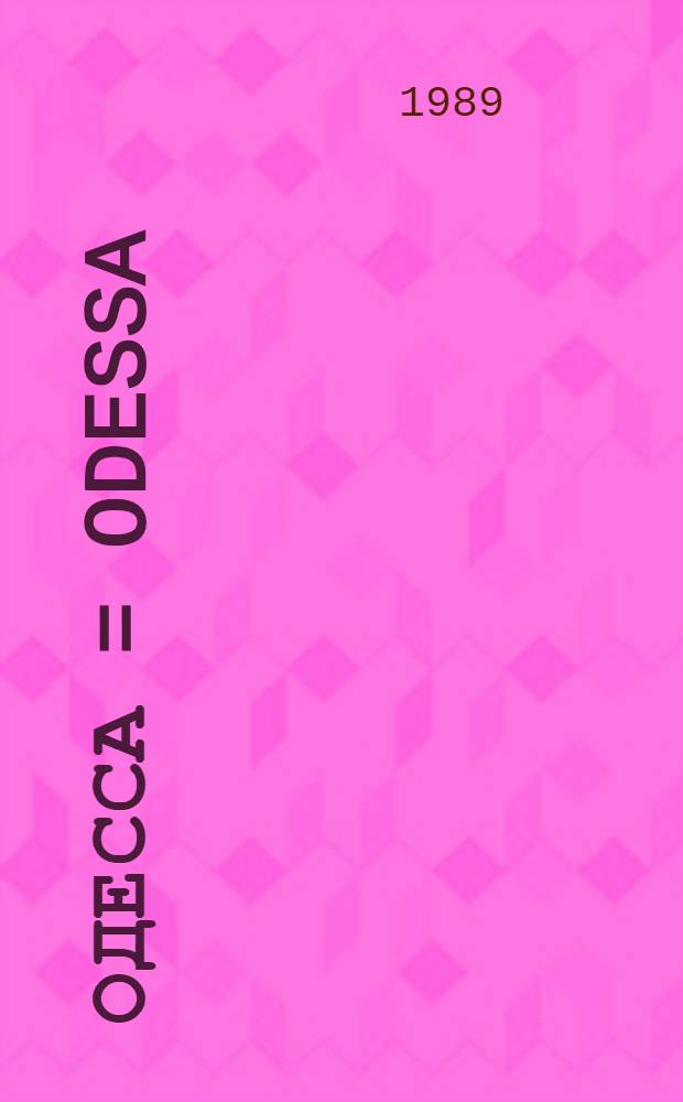 Одесса = Odessa : Путеводитель-справочник