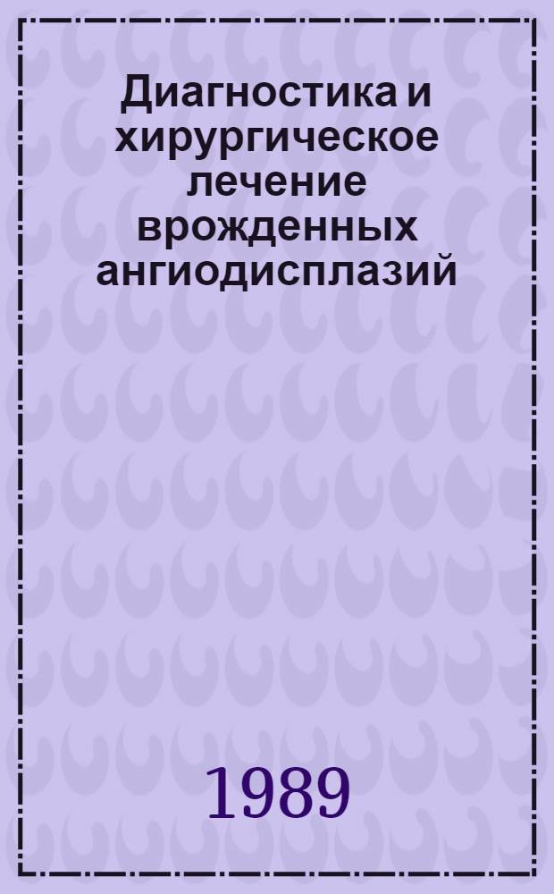 Диагностика и хирургическое лечение врожденных ангиодисплазий : Автореф. дис. на соиск. учен. степ. д. мед. н
