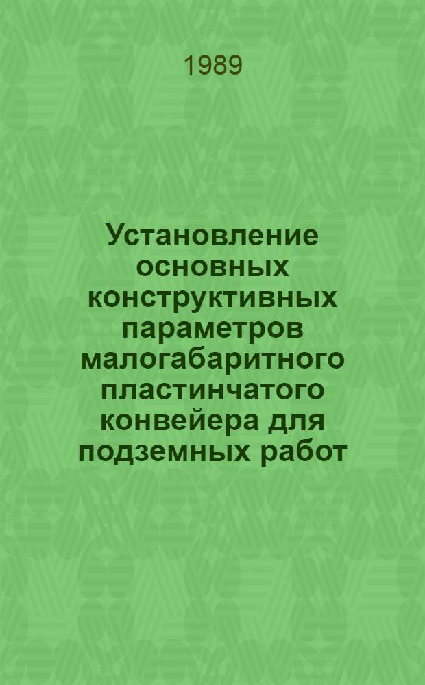 Установление основных конструктивных параметров малогабаритного пластинчатого конвейера для подземных работ : Автореф. дис. на соиск. учен. степ. канд. техн. наук : (05.05.06)
