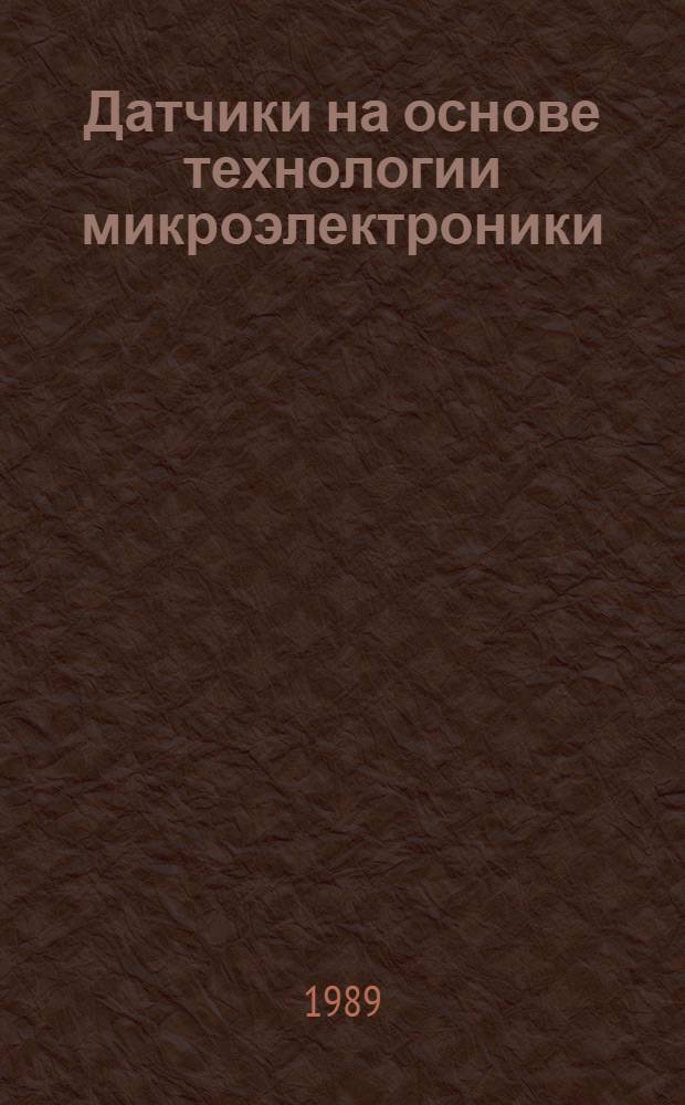 Датчики на основе технологии микроэлектроники : Материалы конф