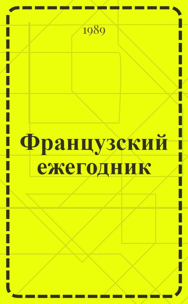 Французский ежегодник : Статьи и материалы по истории Франции : 200 лет Великой французской революции