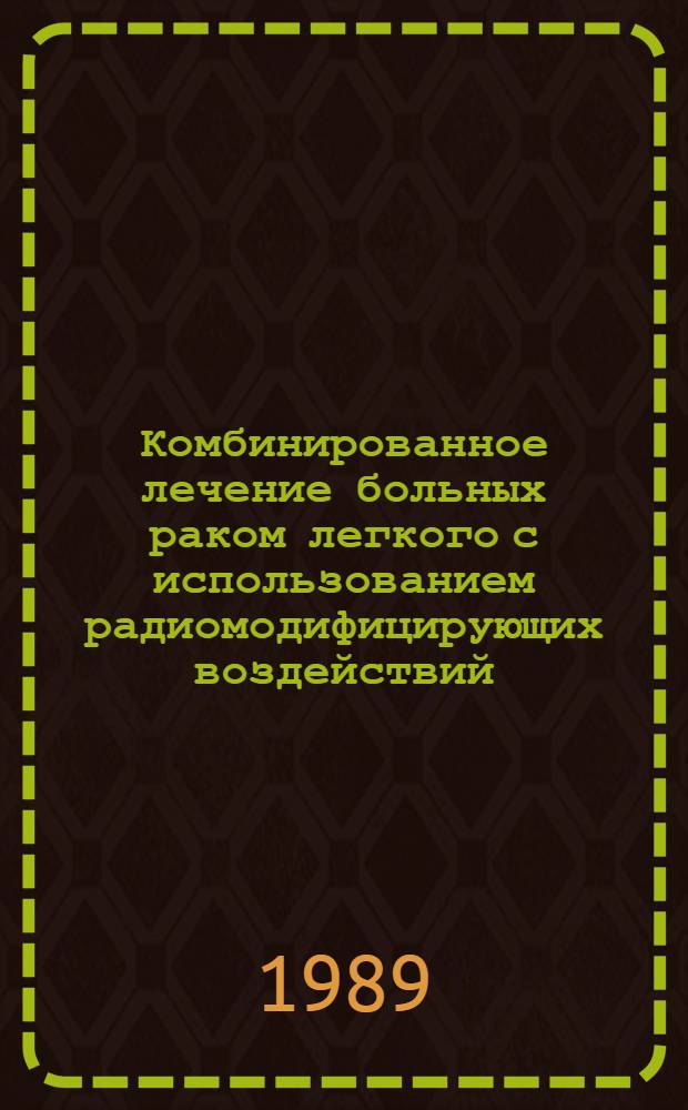 Комбинированное лечение больных раком легкого с использованием радиомодифицирующих воздействий : Автореф. дис. на соиск. учен. степ. канд. мед. наук : (14.00.14)