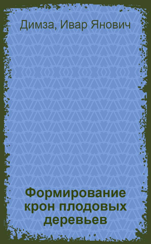 Формирование крон плодовых деревьев