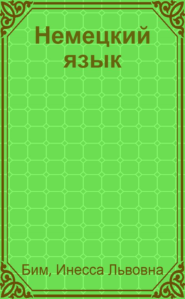 Немецкий язык : Учеб. пособие для 7-го кл. сред. шк. Книга для чтения : 5-е изд