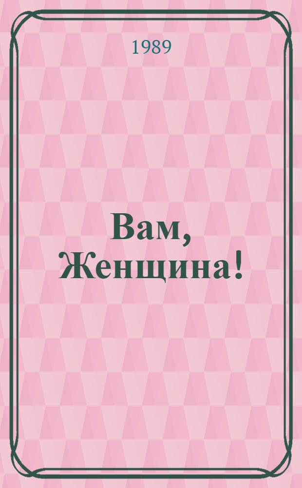 Вам, Женщина! : Кн. стихов