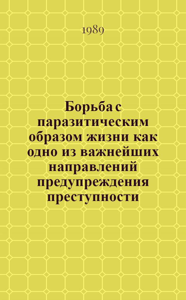 Борьба с паразитическим образом жизни как одно из важнейших направлений предупреждения преступности : Материалы Науч.-практ. конф., 31 марта 1988 г., г. Казань
