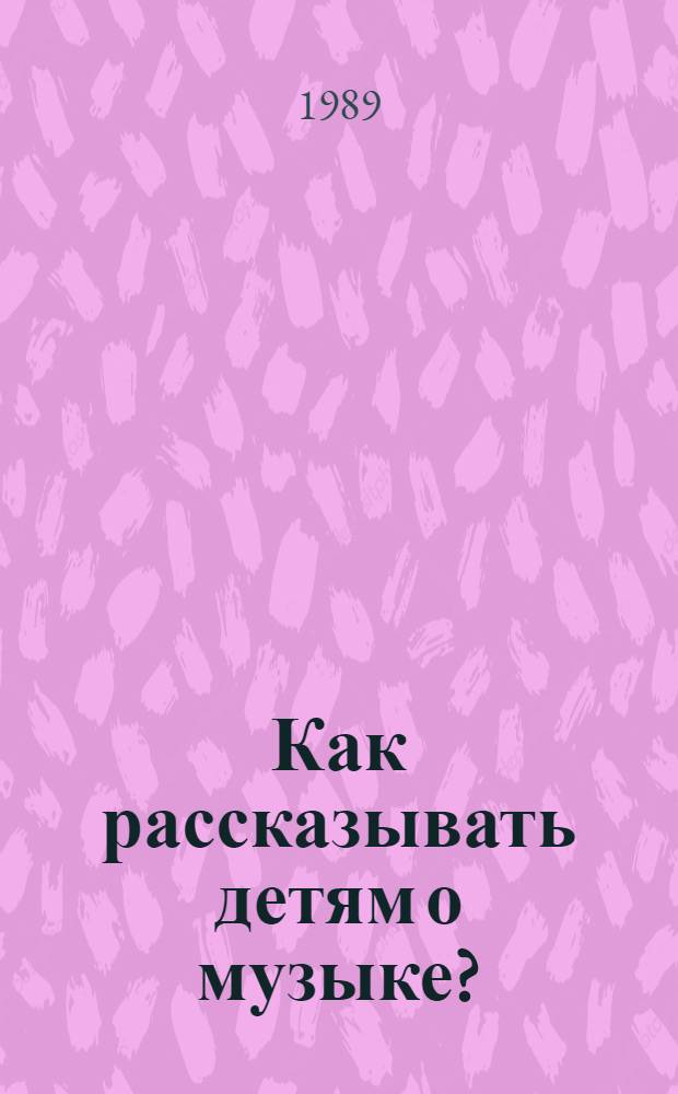 Как рассказывать детям о музыке?