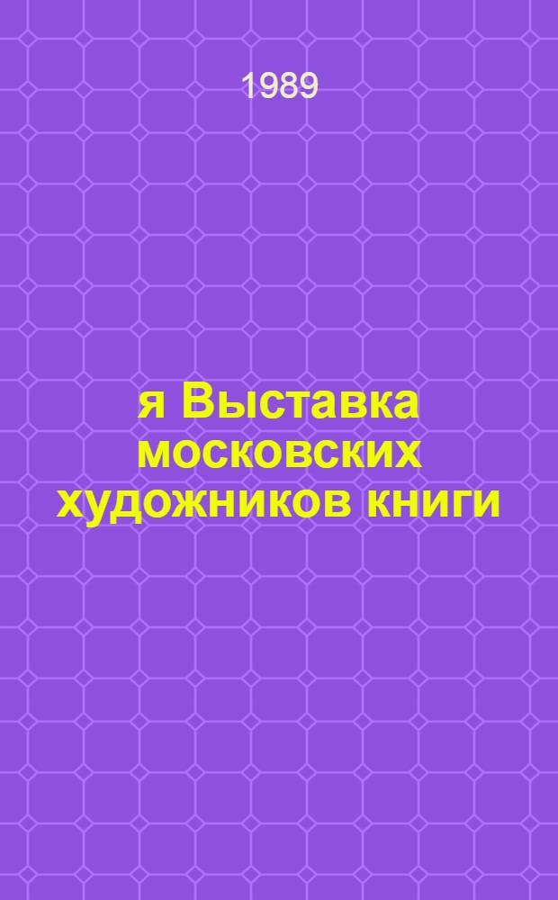 17-я Выставка московских художников книги : Каталог