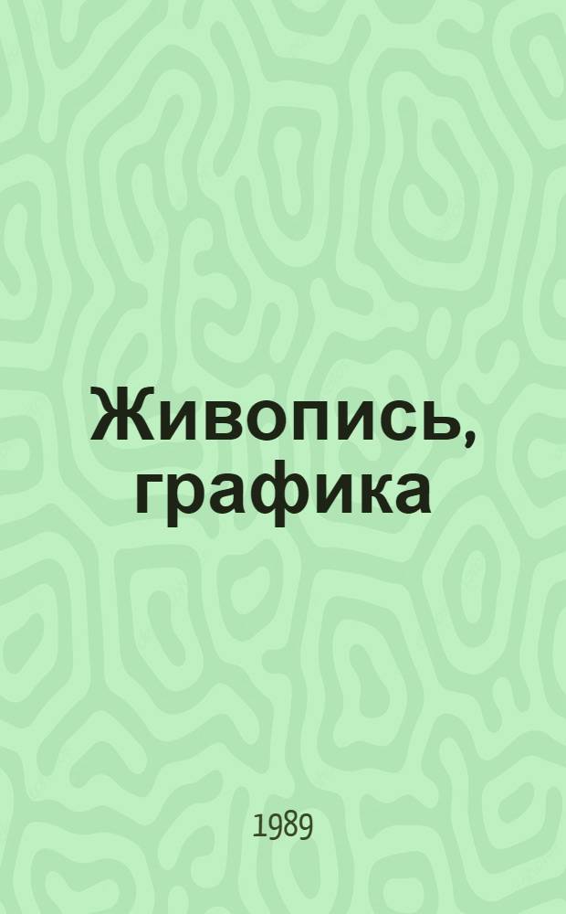 Живопись, графика : Кат. выст. произведений группы "Амаравелла" : Из коллекции Ю.В. Линника