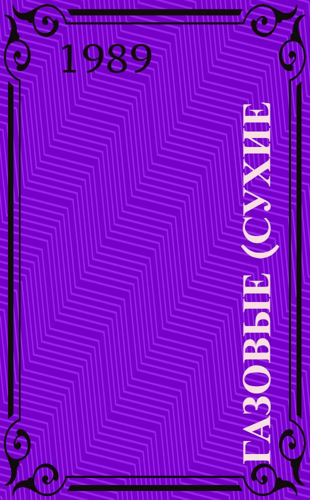 ГАЗОВЫЕ (сухие) уплотнения валов турбомашин