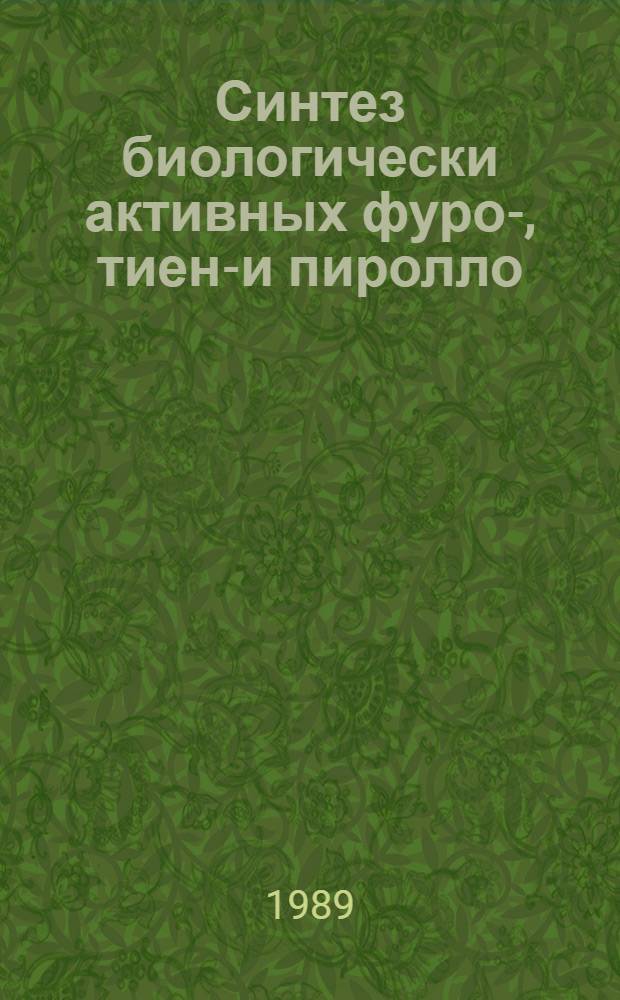 Синтез биологически активных фуро-, тиено- и пиролло (2,3-d) пиримидинов : Автореф. дис. на соиск. учен. степ. к. х. н