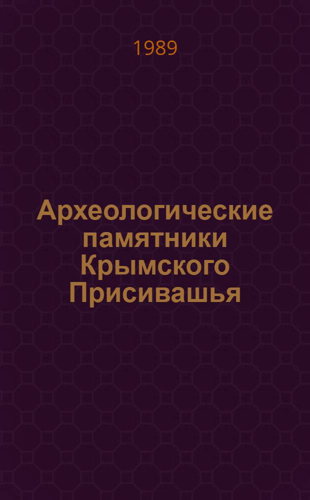 Археологические памятники Крымского Присивашья : Курганы у с. Источное и с. Болотное