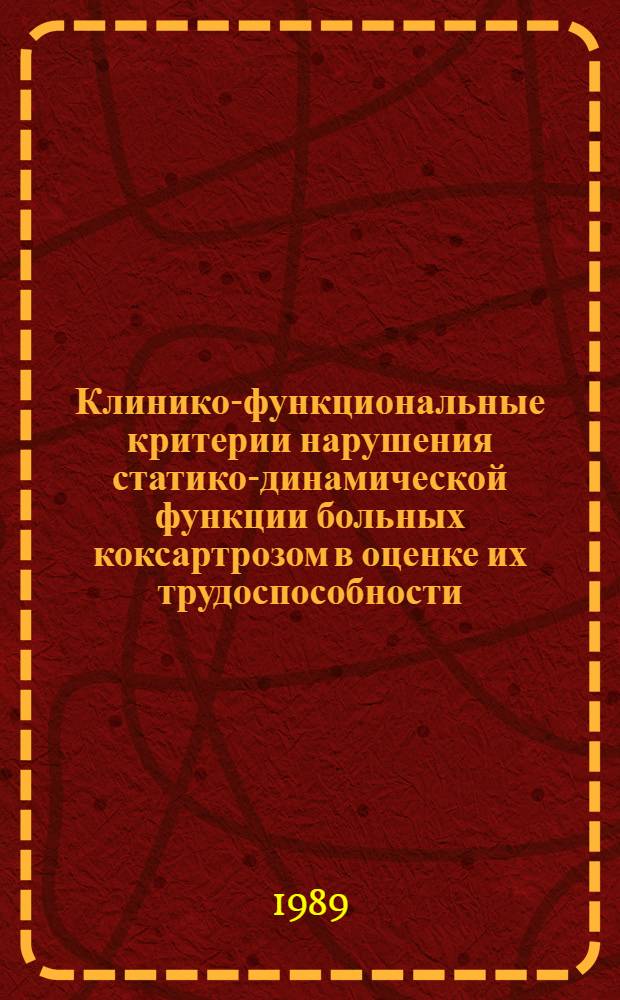 Клинико-функциональные критерии нарушения статико-динамической функции больных коксартрозом в оценке их трудоспособности : Автореф. дис. на соиск. учен. степ. канд. мед. наук : (14.00.22)