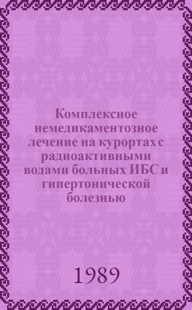 Комплексное немедикаментозное лечение на курортах с радиоактивными водами больных ИБС и гипертонической болезнью : Автореф. дис. на соиск. учен. степ. канд. мед. наук : (14.00.06)