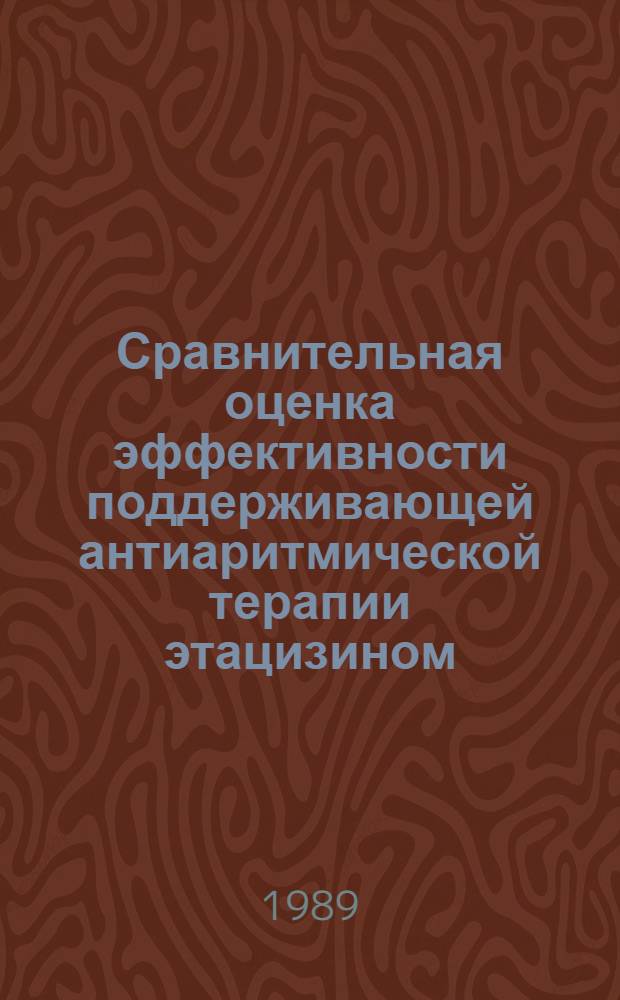 Сравнительная оценка эффективности поддерживающей антиаритмической терапии этацизином, кордароном и хинидином у больных с постоянной формой мерцательной аритмии после восстановления синусового ритма электроимпульсной терапией : Автореф. дис. на соиск. учен. степ. канд. мед. наук : (14.00.06)