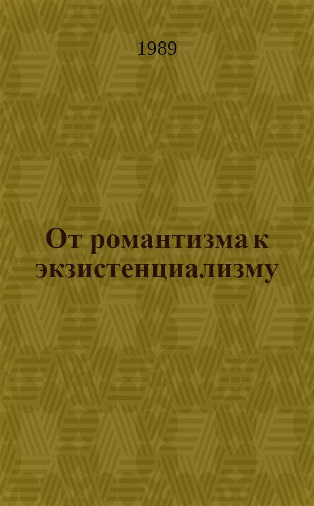 От романтизма к экзистенциализму (творчество А. Камю) : Автореф. дис. на соиск. учен. степ. д-ра филол. наук : (10.01.05)