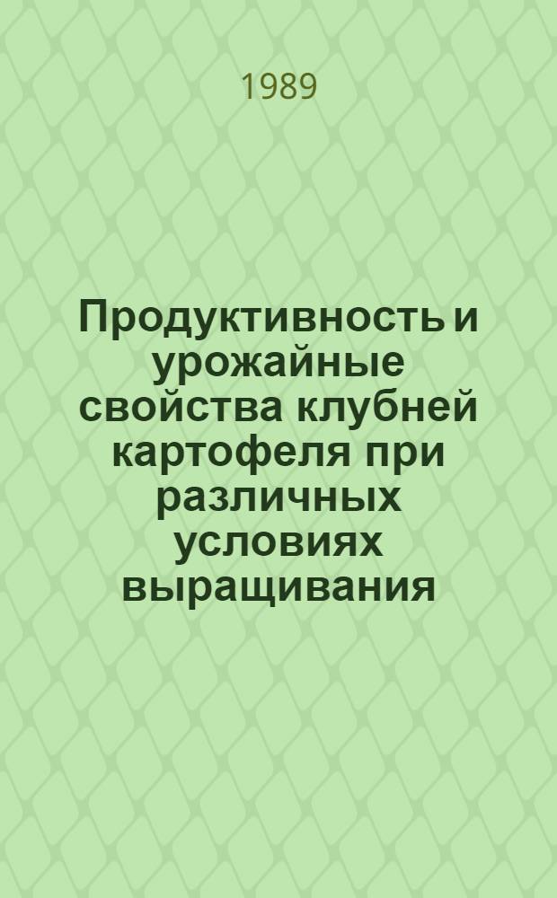 Продуктивность и урожайные свойства клубней картофеля при различных условиях выращивания : Автореф. дис. на соиск. учен. степ. канд. с.-х. наук : (06.01.09)