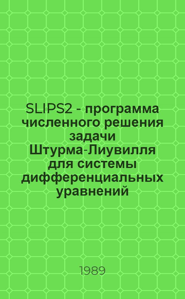 SLIPS2 - программа численного решения задачи Штурма-Лиувилля для системы дифференциальных уравнений