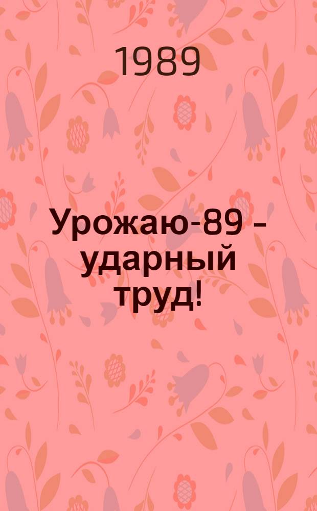 Урожаю-89 - ударный труд! : Рек. указ. лит