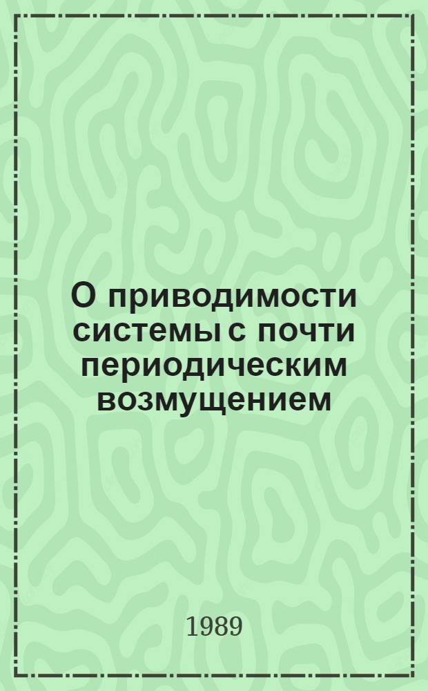 О приводимости системы с почти периодическим возмущением