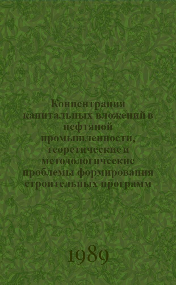 Концентрация капитальных вложений в нефтяной промышленности, теоретические и методологические проблемы формирования строительных программ : Автореф. дис. на соиск. учен. степ. д. э. н