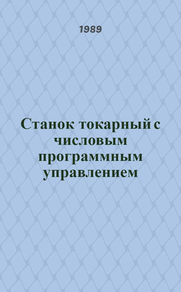 Станок токарный с числовым программным управлением : Модель 16А20ФЗ : Мех. часть : Учеб.-метод. пособие