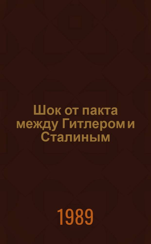 Шок от пакта между Гитлером и Сталиным = Betrayal the Hitler - Stalin ract : Воспоминания современников из СССР,ЗАп. Европы и США