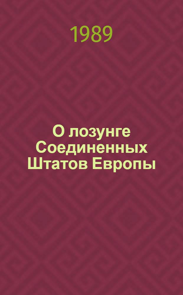 О лозунге Соединенных Штатов Европы; Военная программа пролетарской революции