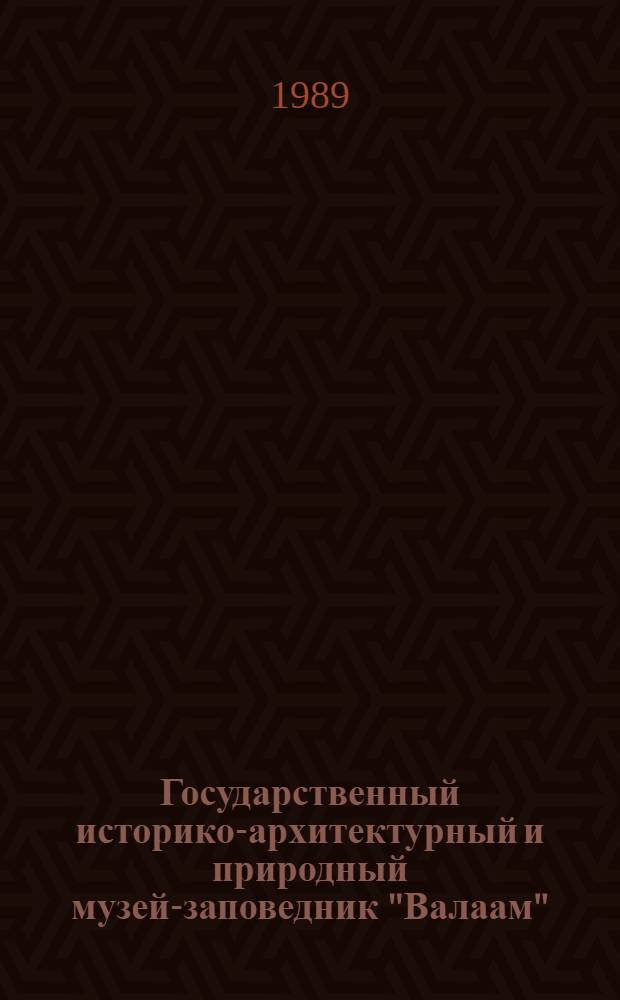 Государственный историко-архитектурный и природный музей-заповедник "Валаам" : Путеводитель