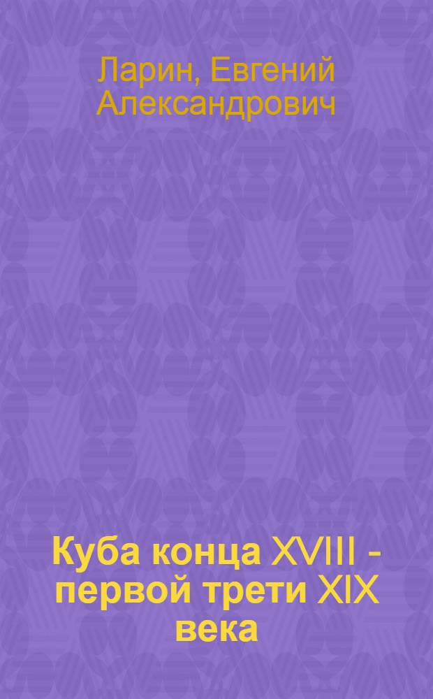 Куба конца XVIII - первой трети XIX века