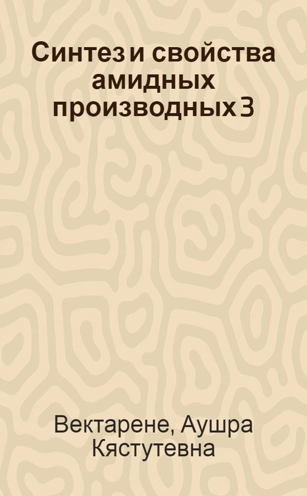Синтез и свойства амидных производных 3(4)-хлор-4(3)-(2'-хлорэтилтио) бутановых кислот : Автореф. дис. на соиск. учен. степ. к. х. н