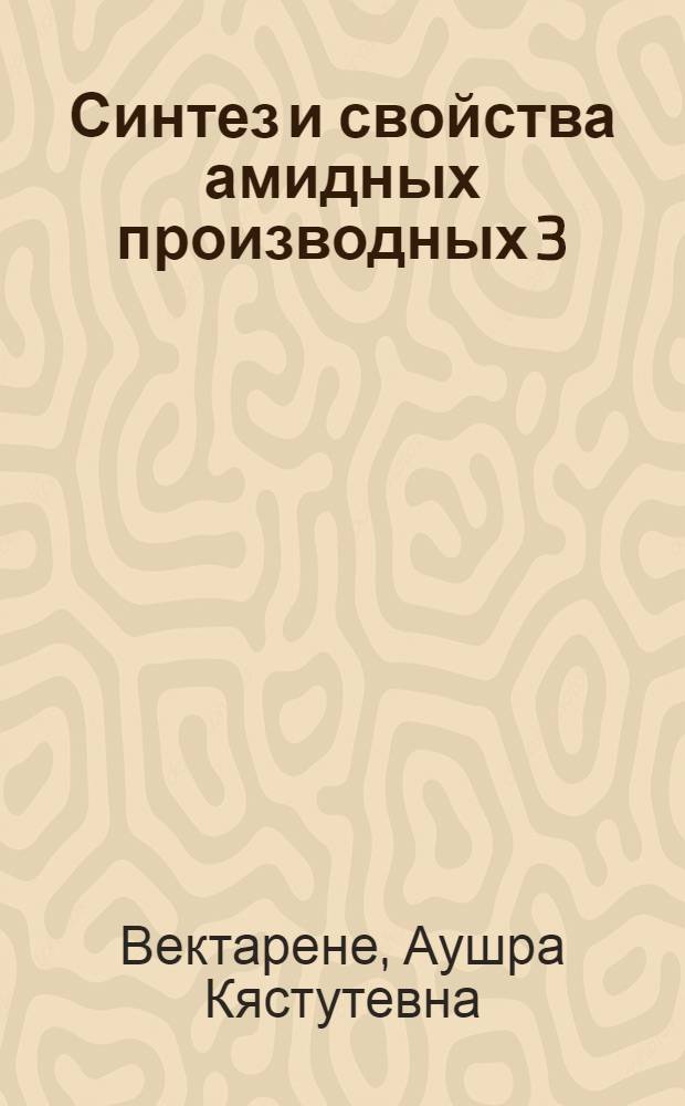 Синтез и свойства амидных производных 3(4)-хлор-4(3)-(2'-хлорэтилтио) бутановых кислот : Автореф. дис. на соиск. учен. степ. к. х. н