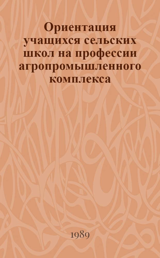 Ориентация учащихся сельских школ на профессии агропромышленного комплекса (IV-VIII класса, на примере УзССР) : Автореф. дис. на соиск. учен. степ. канд. пед. наук : (13.00.01)
