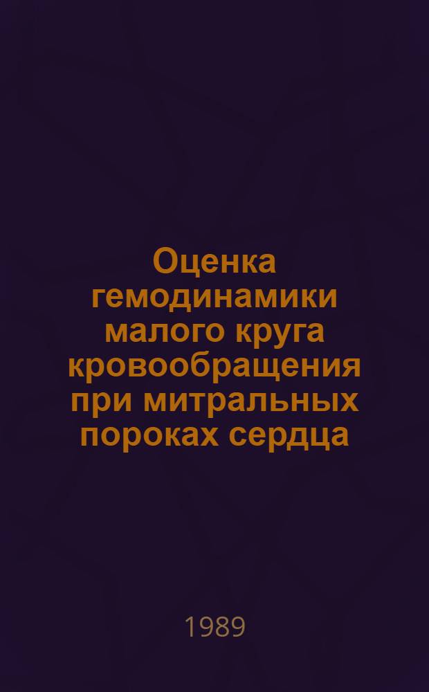 Оценка гемодинамики малого круга кровообращения при митральных пороках сердца : Автореф. дис. на соиск. учен. степ. канд. мед. наук : (14.00.06)