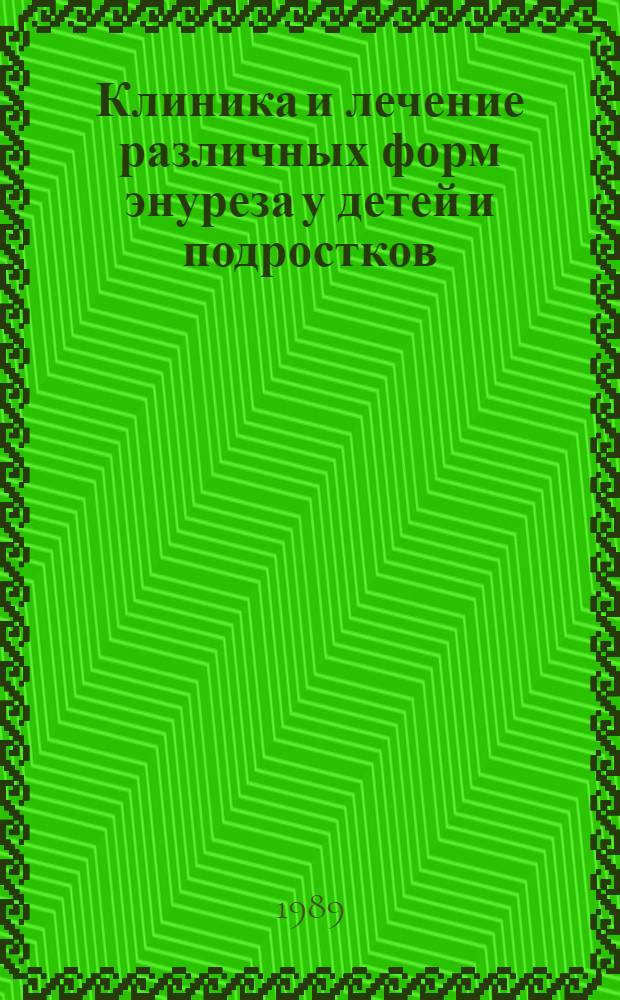 Клиника и лечение различных форм энуреза у детей и подростков : Автореф. дис. на соиск. учен. степ. канд. мед. наук : (14.00.18)