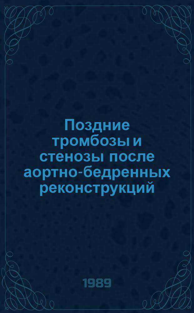 Поздние тромбозы и стенозы после аортно-бедренных реконструкций : (Диагностика и хирург. лечение) : Автореф. дис. на соиск. учен. степ. канд. мед. наук : (14.00.27)
