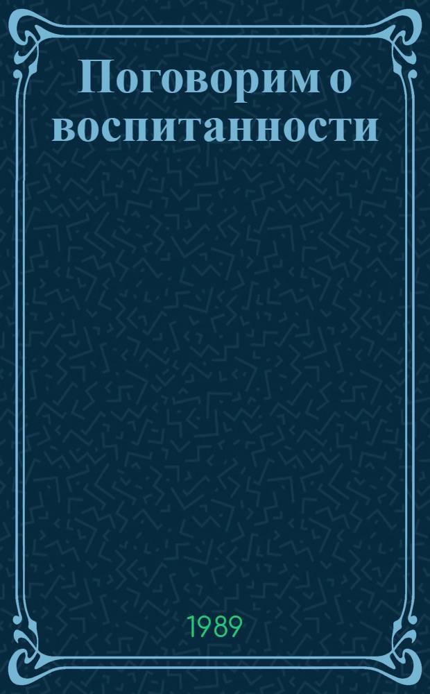 Поговорим о воспитанности : Кн. для учащихся