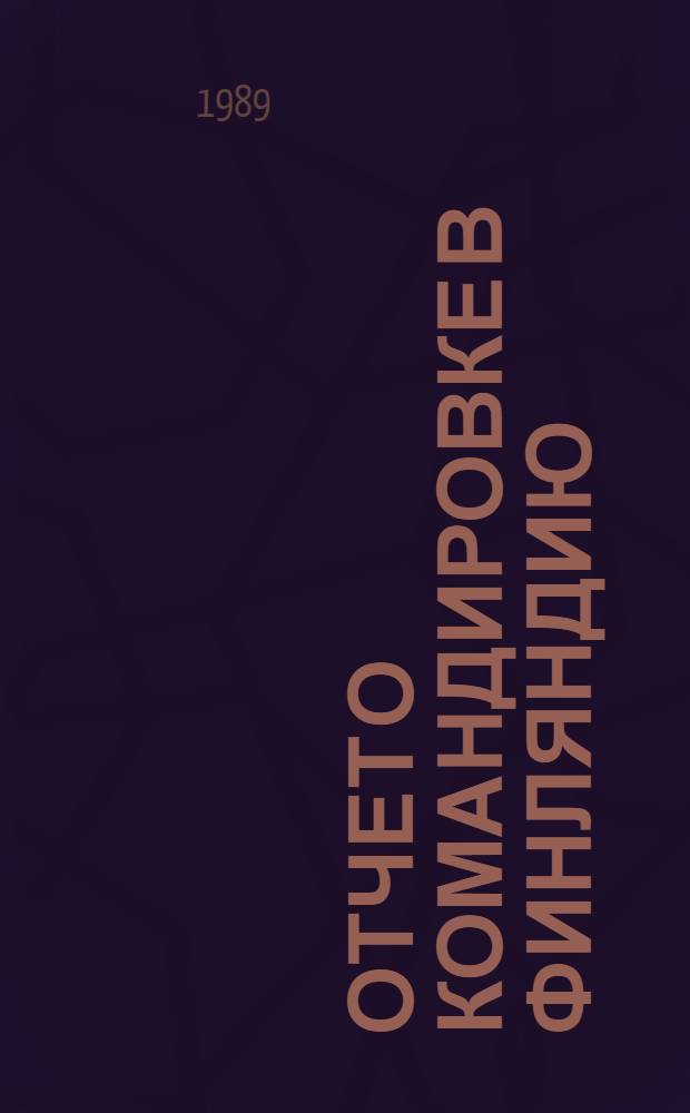 Отчет о командировке в Финляндию