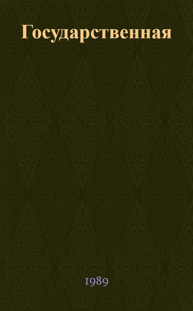 Государственная (общеакадемическая программа фундаментальных исследований на период до 2005 г. "Обеспечение жизнедеятельности человека в процессах трудовой активности на основе вскрытия фундаментальных физиологических закономерностей" : Блок программы "Изуч. фундам. механизмов ассимиляции пищи у человека и высш. животных для оптимизации питания здоровых и больных людей, поиска нетрадиц. источников питания, создания препаратов для профилакт. и лечеб. целей" : На период 1989-1993 гг.