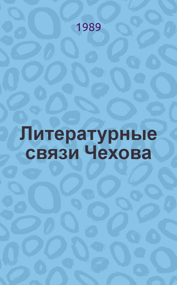 Литературные связи Чехова