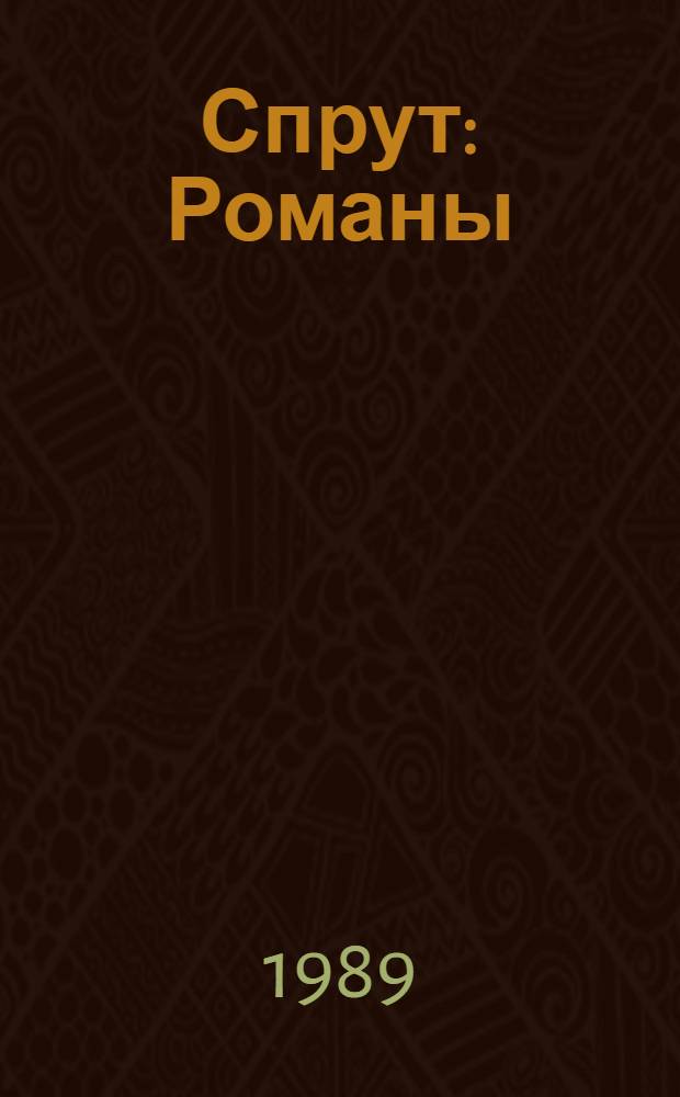 Спрут : Романы : Перевод
