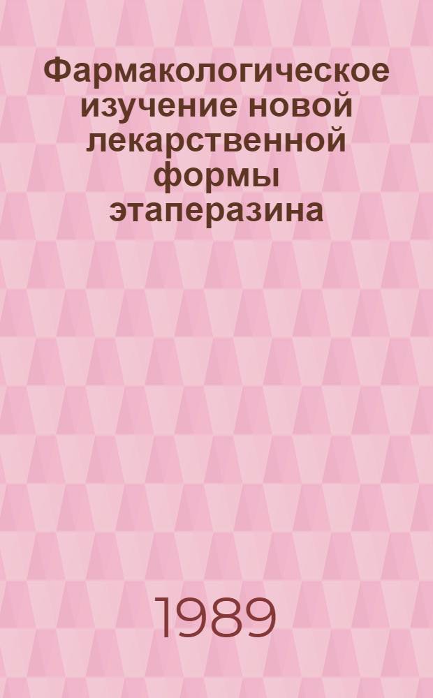 Фармакологическое изучение новой лекарственной формы этаперазина : (Эксперим. исслед.) : Автореф. дис. на соиск. учен. степ. канд. мед. наук : (14.00.25)