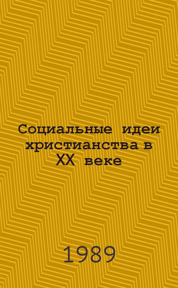Социальные идеи христианства в XX веке : Сб. обзоров