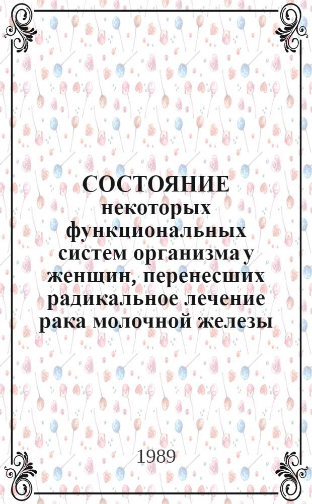 СОСТОЯНИЕ некоторых функциональных систем организма у женщин, перенесших радикальное лечение рака молочной железы