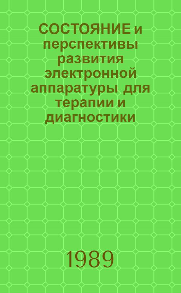 СОСТОЯНИЕ и перспективы развития электронной аппаратуры для терапии и диагностики